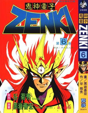 Kishin Douji Zenki - Manga2.Net cover