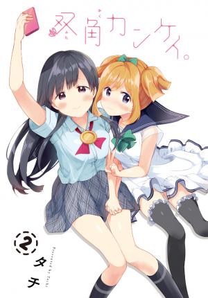 Futakaku Kankei - Manga2.Net cover