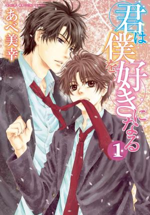 Kimi Wa Boku Wo Suki Ni Naru - Manga2.Net cover