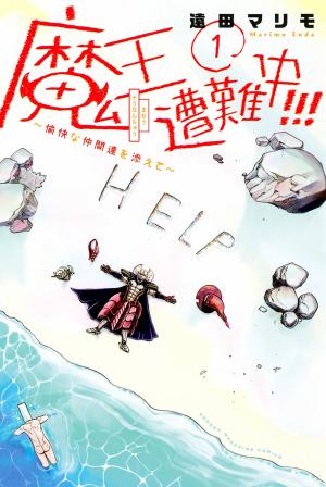 Demon King In Distress!!! - Manga2.Net cover