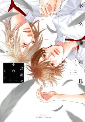 Torikago No Naka No Kimi - Manga2.Net cover
