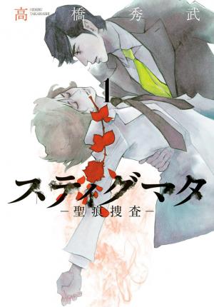 Stigmata - Seikon Sousa - Manga2.Net cover