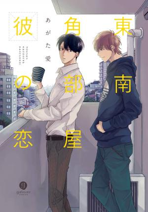 Love From The Southeastern Room - Manga2.Net cover