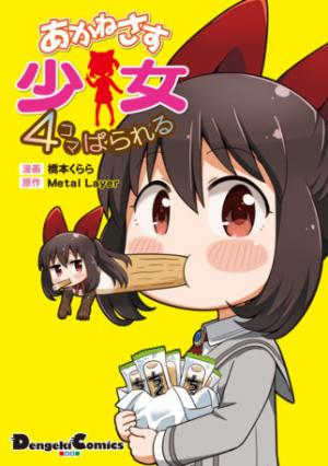 Akanesasu Shoujo 4Koma Parallel - Manga2.Net cover