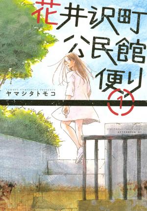 Hanaizawa-Chou Kouminkan Dayori - Manga2.Net cover