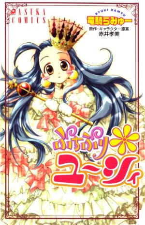Puchi Puri Yuushi - Manga2.Net cover
