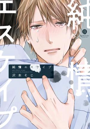 Junjou Escape - Manga2.Net cover