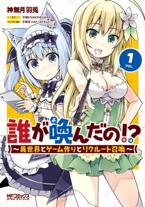 Dare Ga Yonda No!? ~Isekai To Game-Dzukuri To Recruit Shoukan~ - Manga2.Net cover