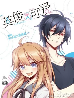 Handsome And Cute - Manga2.Net cover