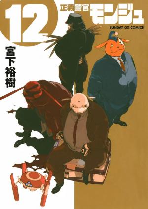 Seigi Keikan Monju - Manga2.Net cover