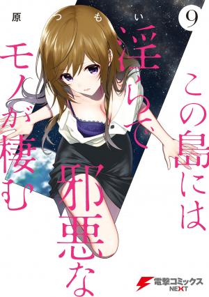 Kono Shima Ni Wa Midara De Jaaku Na Mono Ga Sumu - Manga2.Net cover