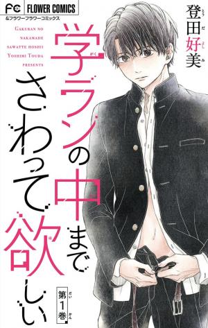 Gakuran No Nakamade Sawatte Hoshii - Manga2.Net cover