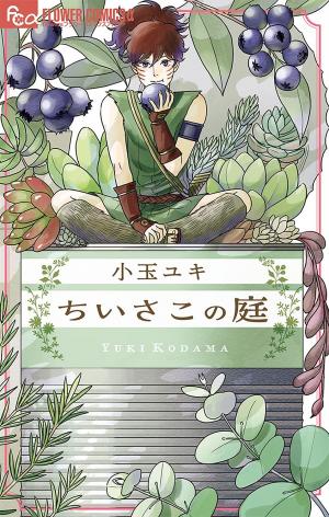 Chiisako No Niwa - Manga2.Net cover