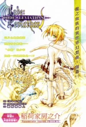 Code: Leviathan - Manga2.Net cover