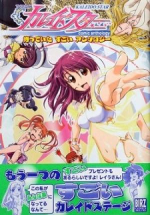 Kaleido Star Comic Anthology - Manga2.Net cover