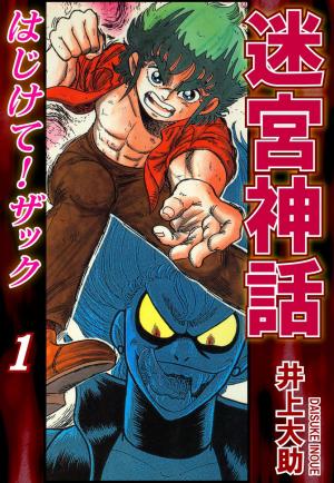 Meikyuu Shinwa: Hajikete! Zakku - Manga2.Net cover