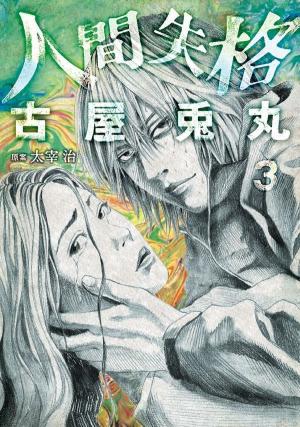 Ningen Shikkaku - Manga2.Net cover