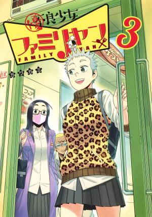 Yuuryou Shoujo Famiryan - Manga2.Net cover