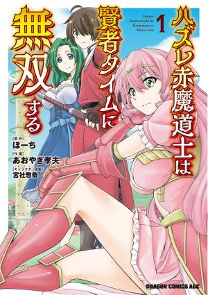 Hazure Akamadoushi Ha Kenjyatime Ni Musou Suru - Manga2.Net cover