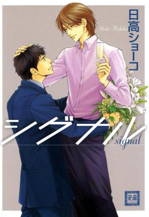 Signal - Manga2.Net cover