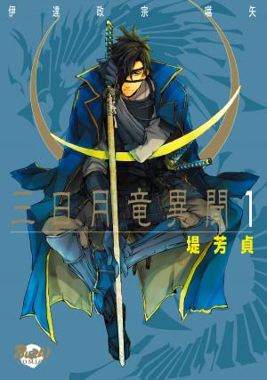 Mikazuki Ryuu Ibun - Date Masamune Koushi - Manga2.Net cover