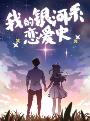 My Milky Way Love Story - Manga2.Net cover