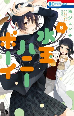 Mizutama Honey Boy - Manga2.Net cover
