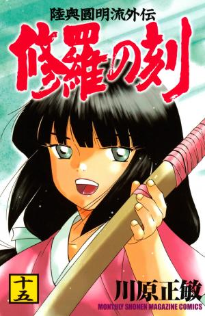 Mutsu Enmei Ryuu Gaiden - Shura No Toki - Manga2.Net cover