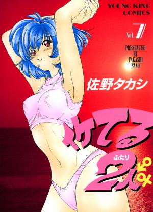 Iketeru Futari - Manga2.Net cover