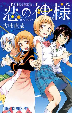 Koi No Kami-Sama - Manga2.Net cover