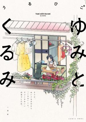 Yumi To Kurumi - Manga2.Net cover