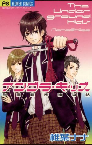 Underground Kids -Gakuen Onmitsu Torimonochou- - Manga2.Net cover