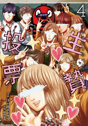 Ikenie Touhyou - Manga2.Net cover