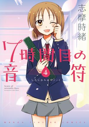 7 Jikanme No Onpu - Manga2.Net cover