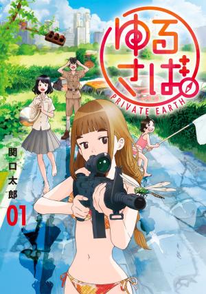 Private Earth - Manga2.Net cover