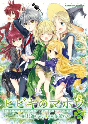 Hibiki No Mahou - Manga2.Net cover