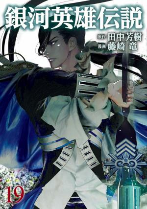 Ginga Eiyuu Densetsu (Fujisaki Ryu) - Manga2.Net cover