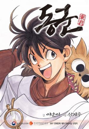 Dong Gun - Manga2.Net cover