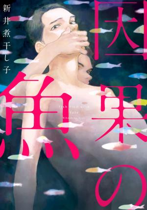 Inga No Sakana - Manga2.Net cover