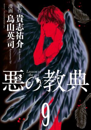 Aku No Kyouten - Manga2.Net cover