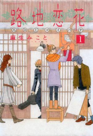 Roji Koibana - Manga2.Net cover
