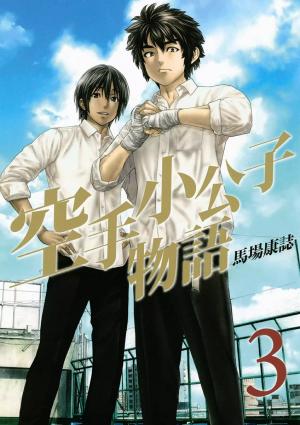 Karate Shoukoushi Monogatari - Manga2.Net cover