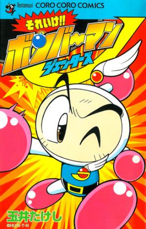 Go For It!! Bomberman Jetters - Manga2.Net cover