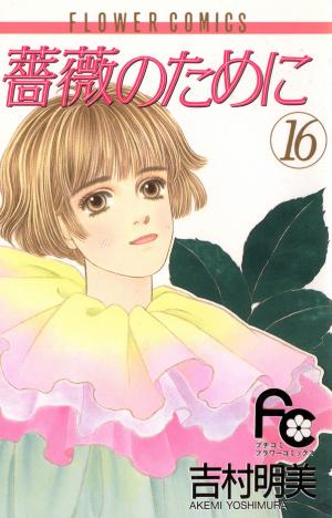 Bara No Tameni - Manga2.Net cover