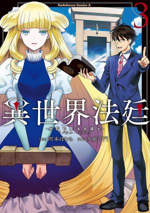 Isekai Houtei -Rebuttal Barrister- - Manga2.Net cover