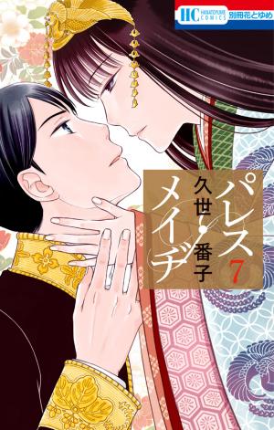Palace Meidi - Manga2.Net cover