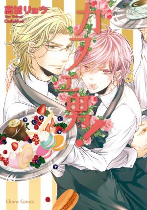 Cafe Otoko! - Manga2.Net cover
