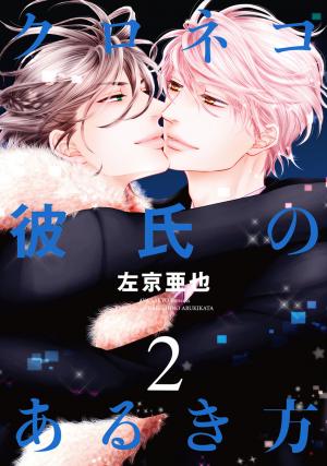 Kuroneko Kareshino Arukikata - Manga2.Net cover