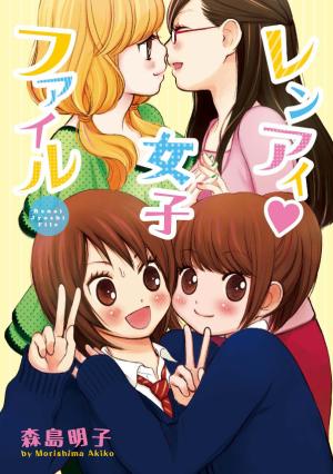 Renai Joshi File - Manga2.Net cover