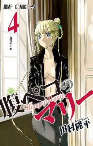 Harapeko No Marie - Manga2.Net cover